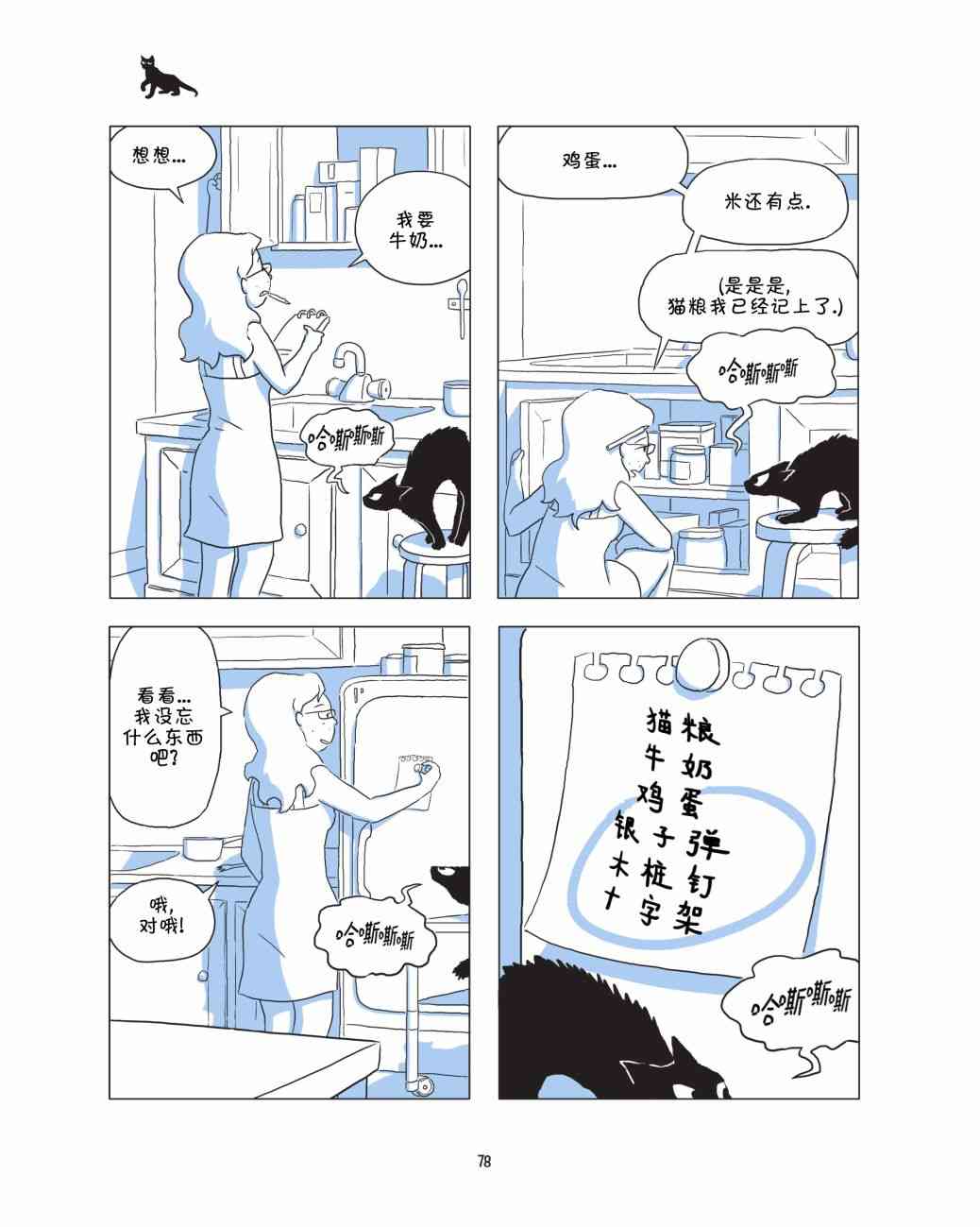 捣蛋鬼 1话 第79页