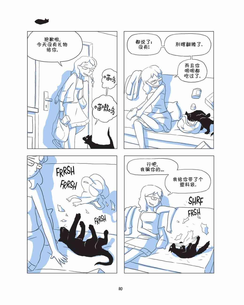 捣蛋鬼 1话 第81页