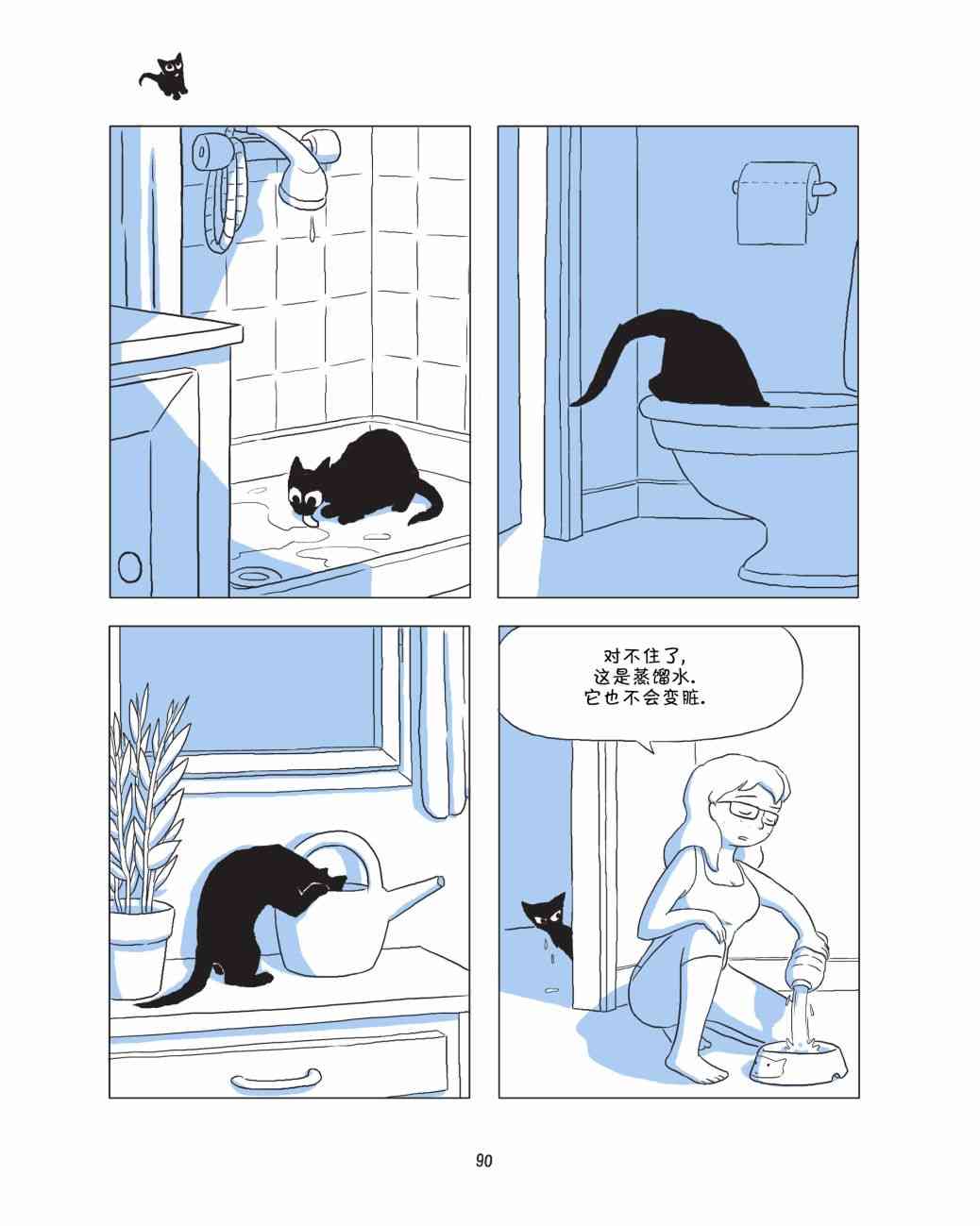 捣蛋鬼 1话 第91页