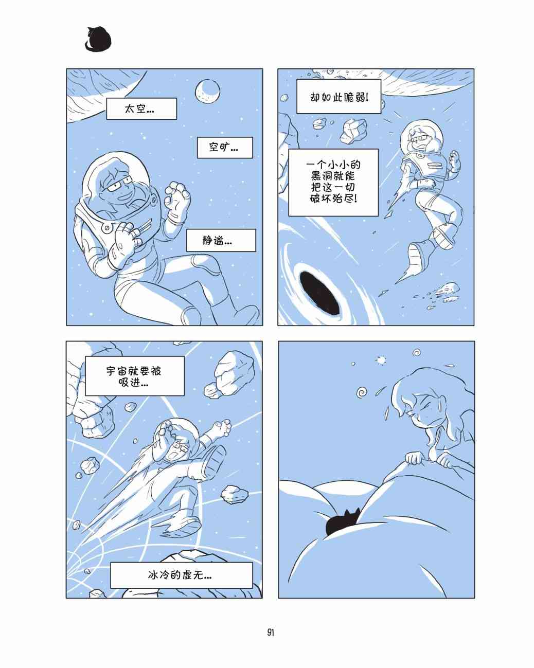 捣蛋鬼 1话 第92页