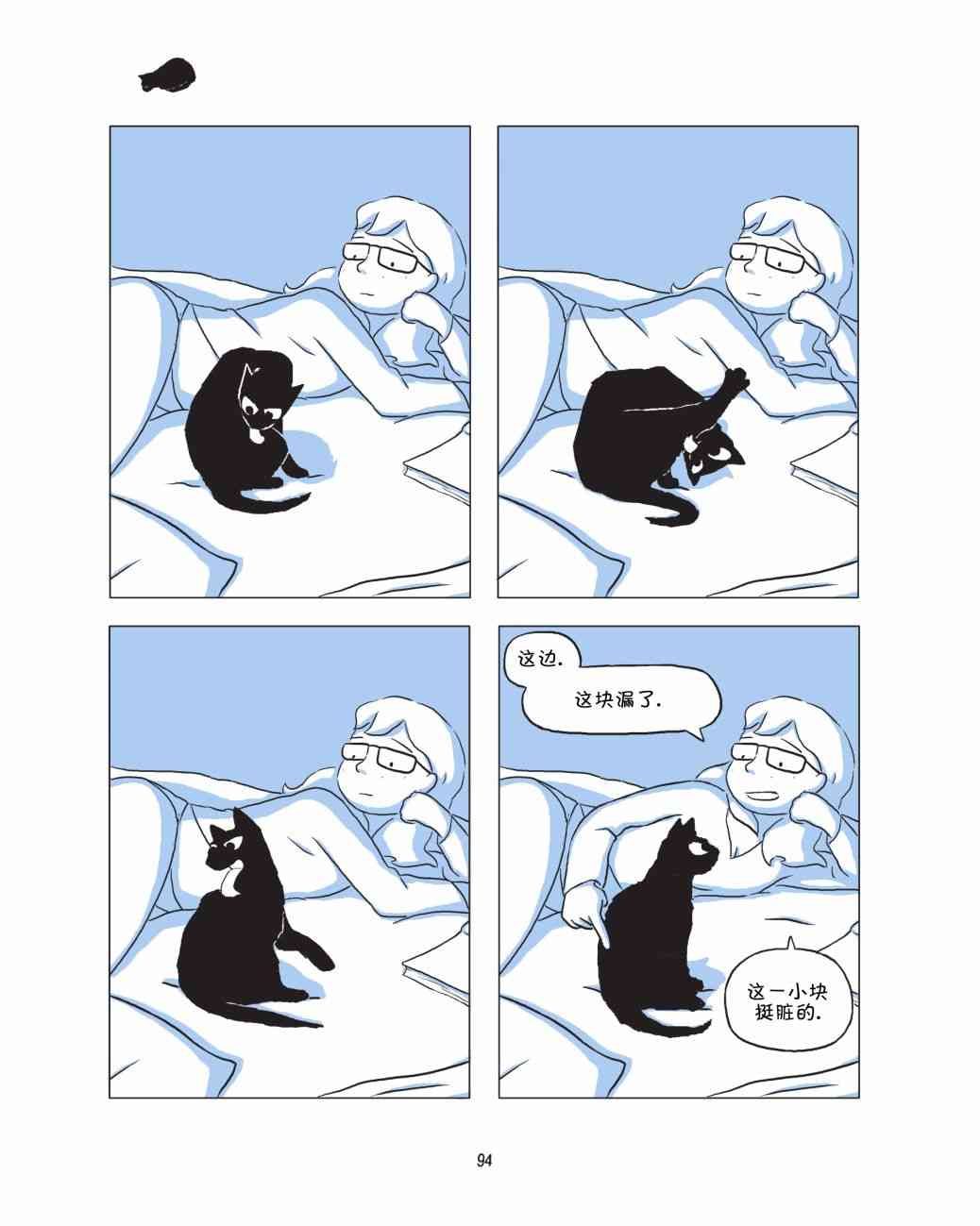 捣蛋鬼 1话 第95页