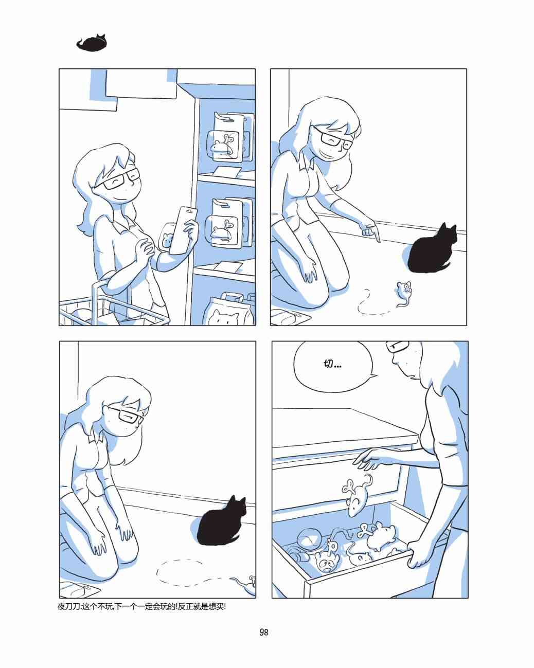 捣蛋鬼 1话 第99页