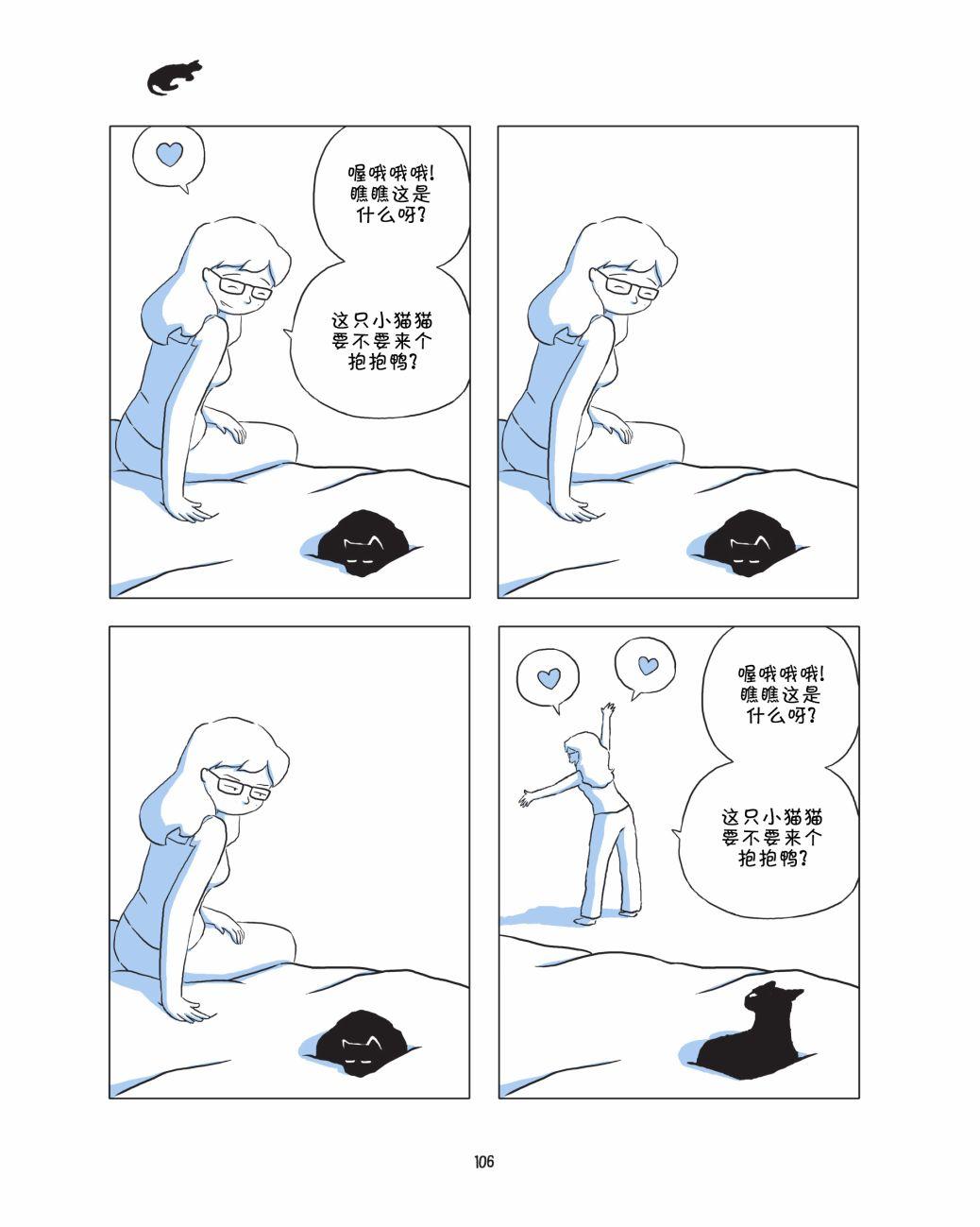 捣蛋鬼 1话 第107页