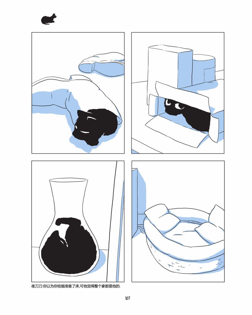 捣蛋鬼 1话 第108页