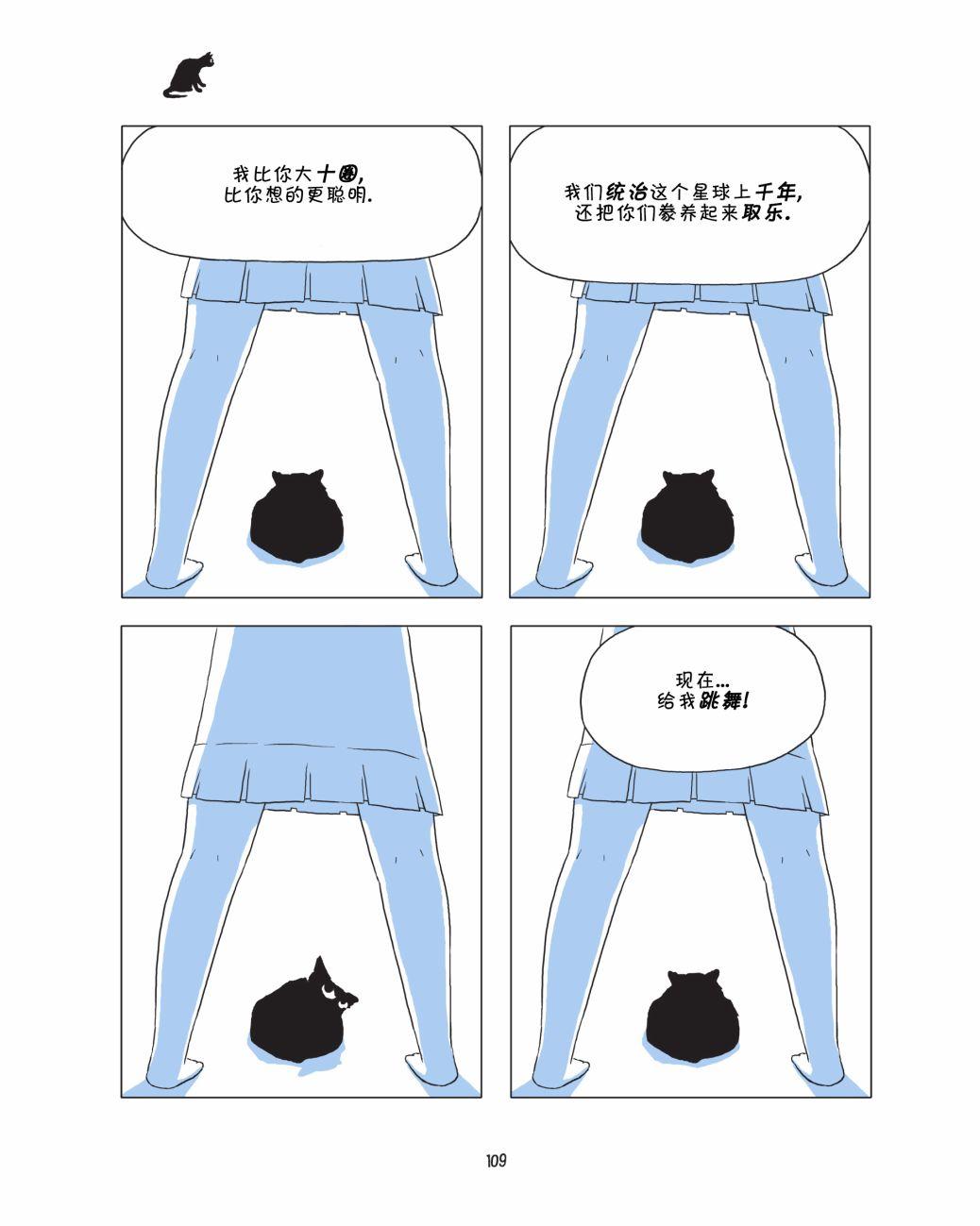 捣蛋鬼 1话 第110页