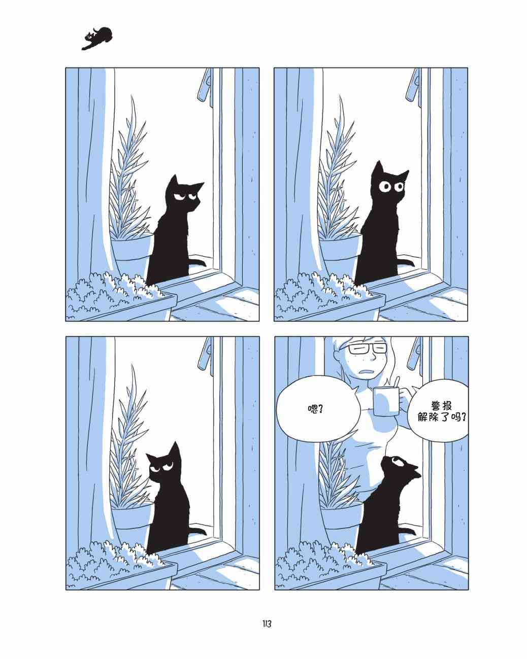 捣蛋鬼 1话 第114页