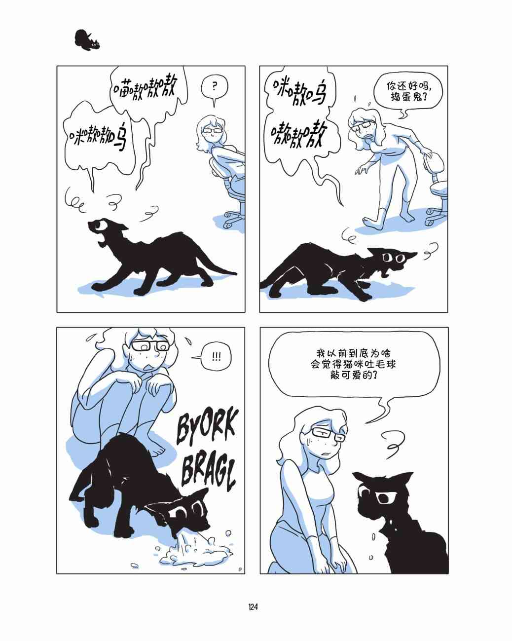 捣蛋鬼 1话 第125页