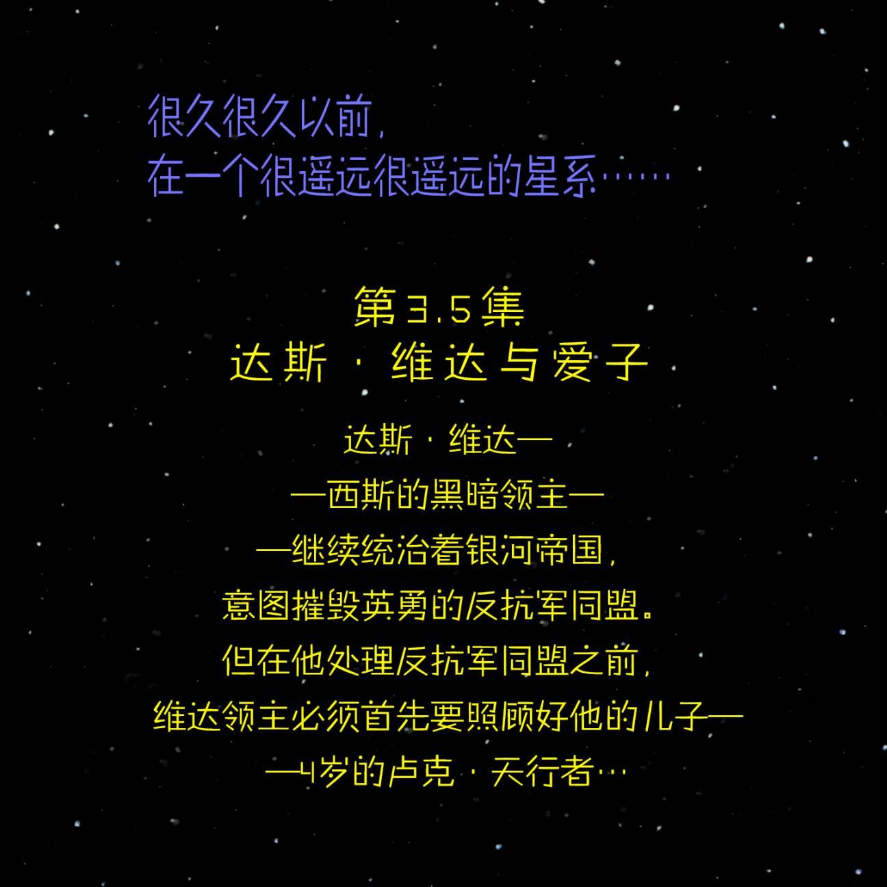 达斯·维达与爱子 1卷 第6页