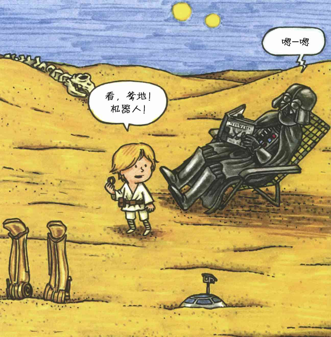 达斯·维达与爱子 1卷 第11页