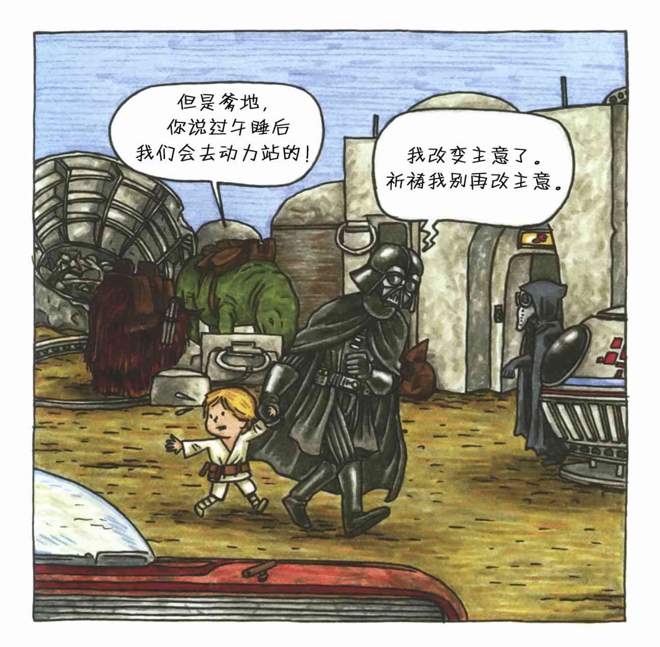 达斯·维达与爱子 1卷 第14页