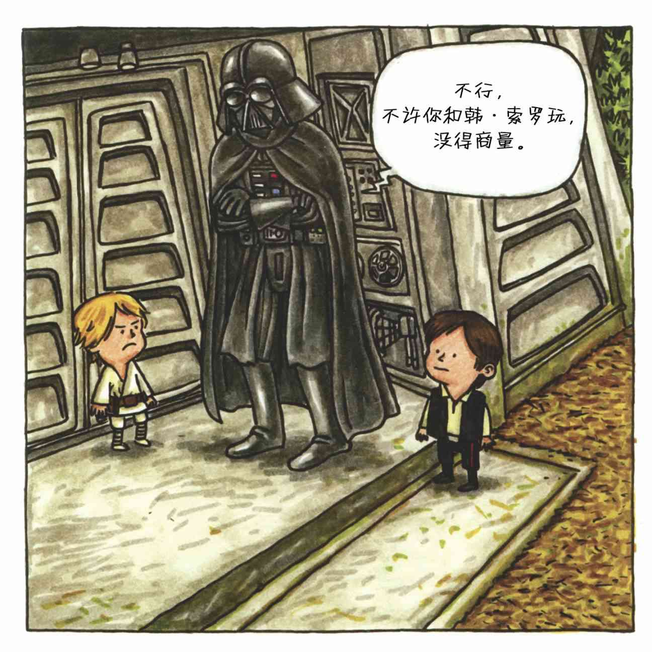 达斯·维达与爱子1卷图