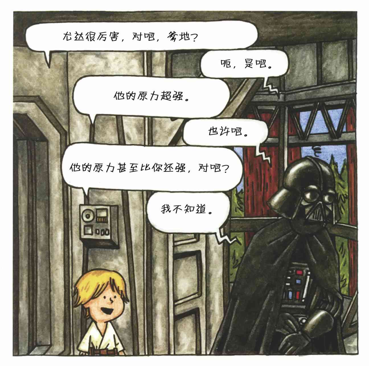 达斯·维达与爱子1卷图