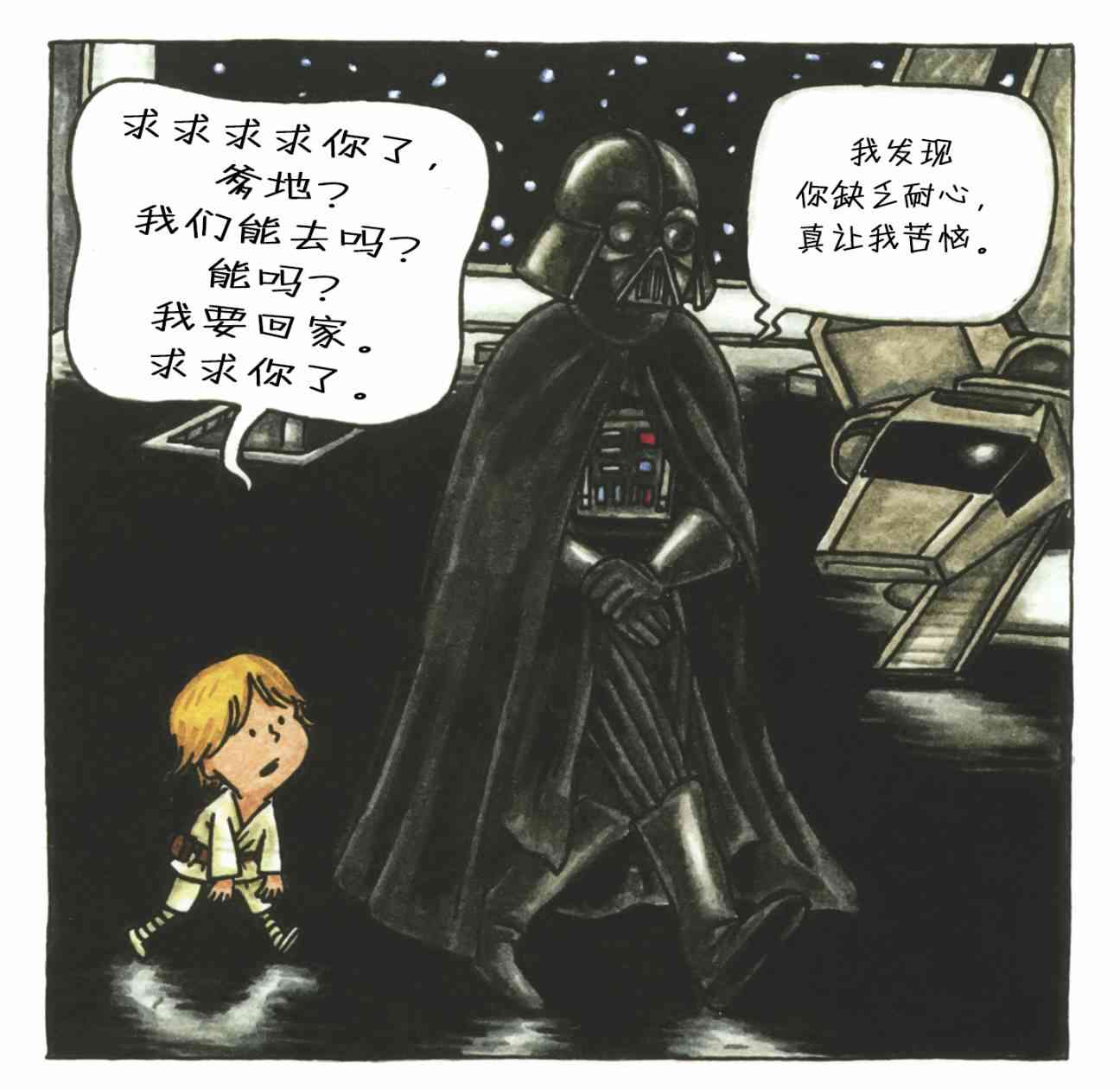 达斯·维达与爱子1卷图