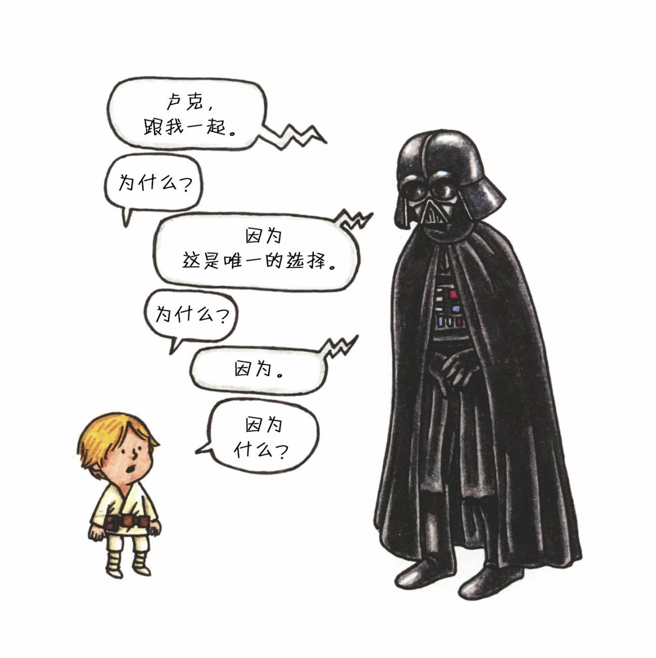 达斯·维达与爱子1卷图