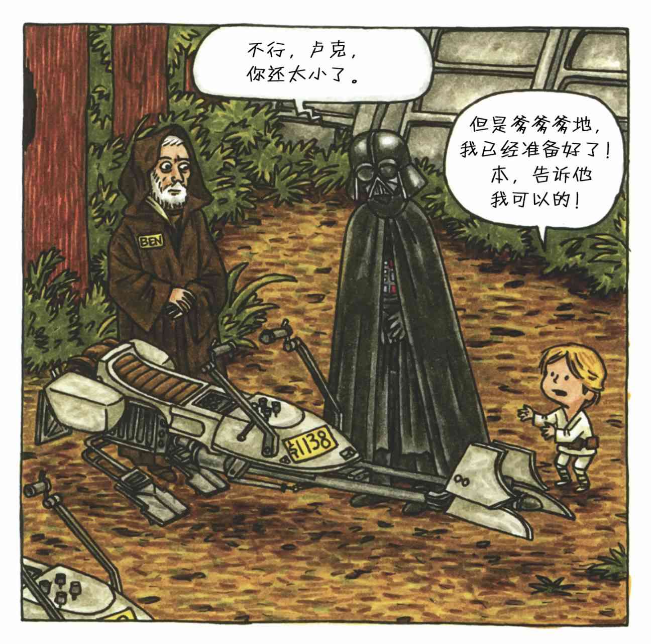 达斯·维达与爱子1卷图