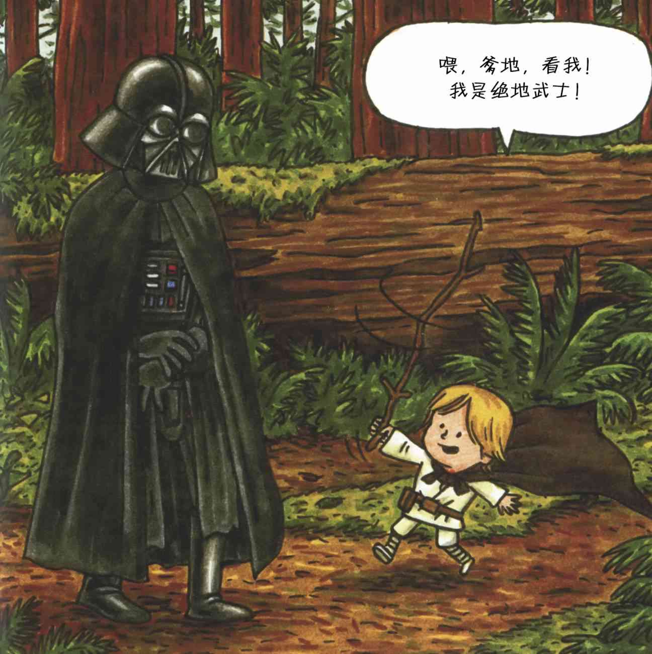 达斯·维达与爱子1卷图