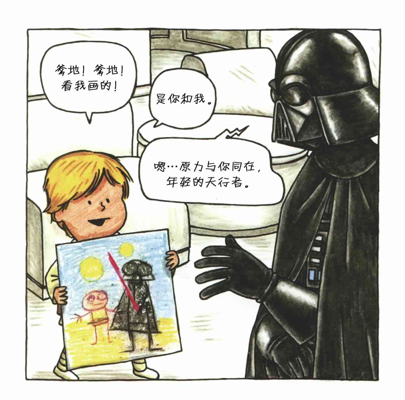 达斯·维达与爱子1卷图