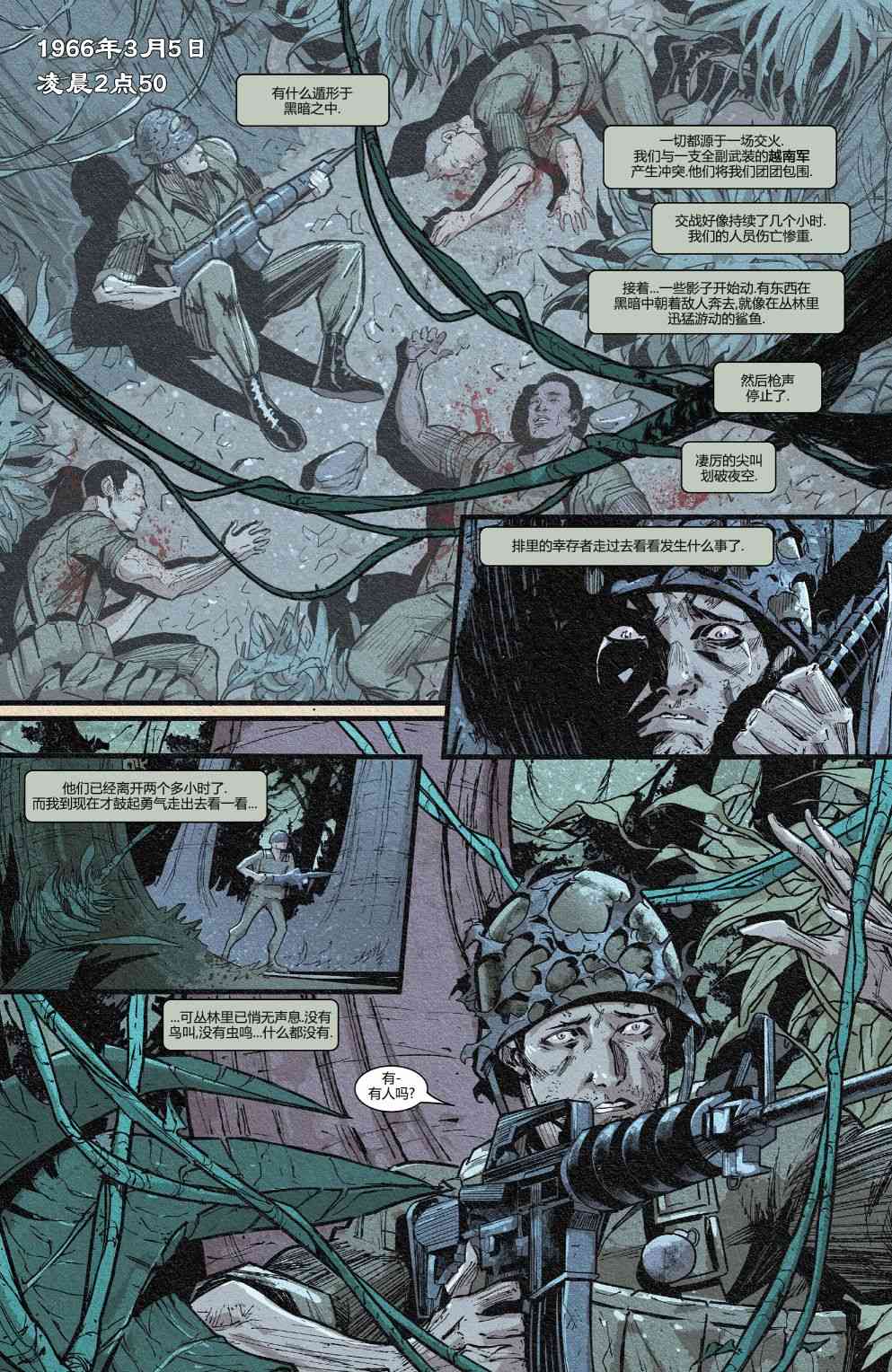 毒液之网：越南往事1卷图