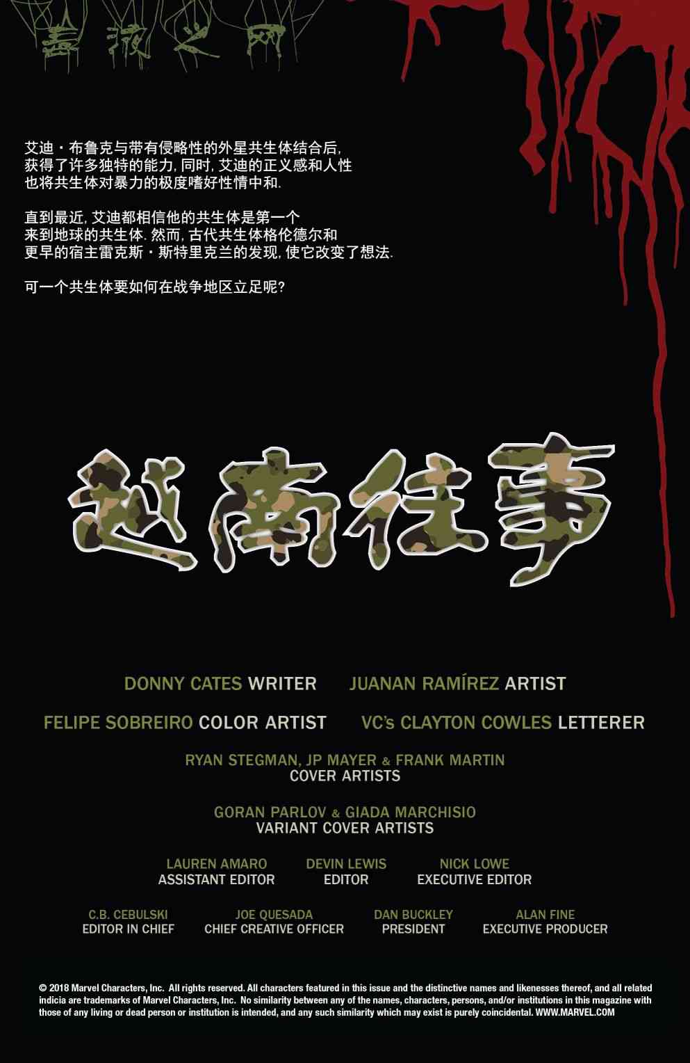 毒液之网：越南往事1卷图