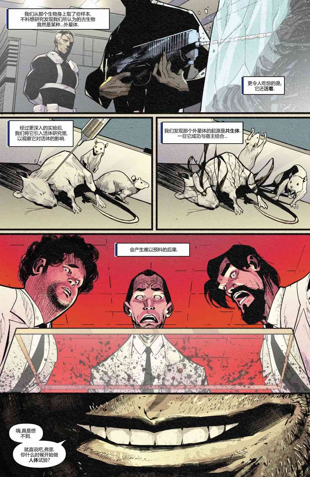 毒液之网：越南往事1卷图