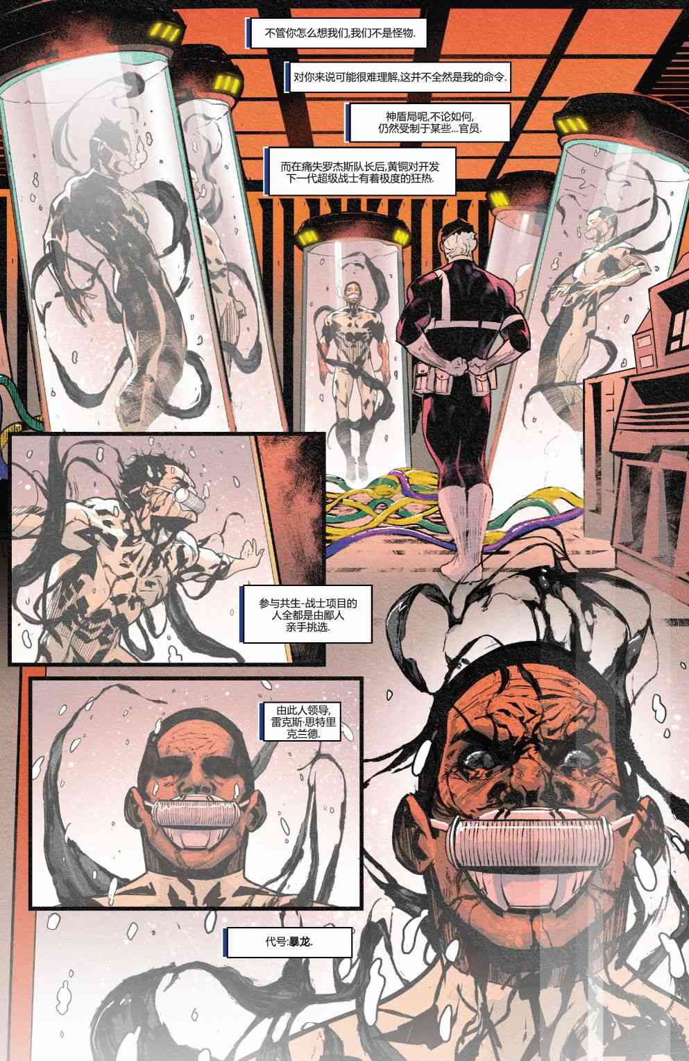 毒液之网：越南往事1卷图