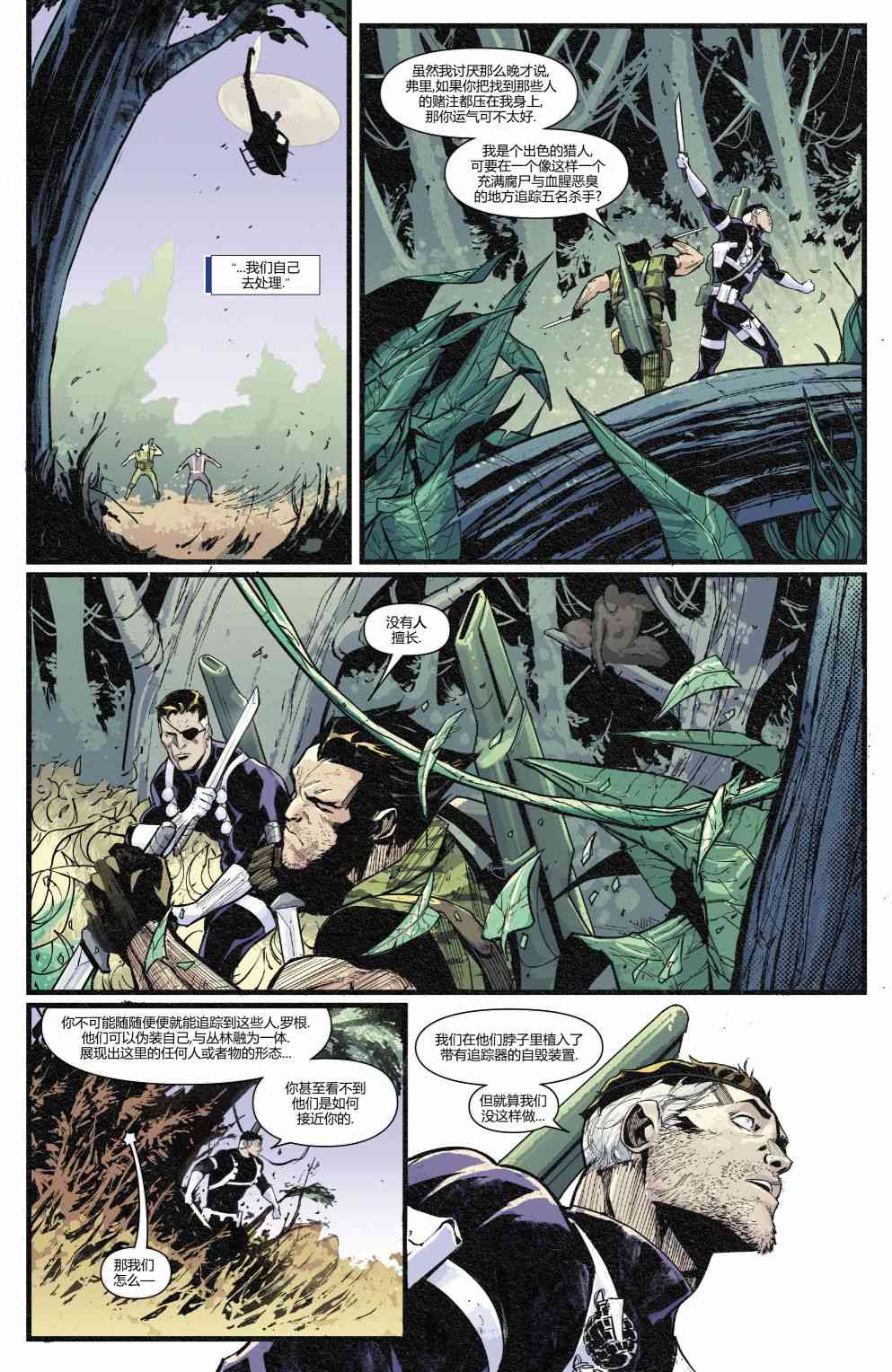 毒液之网：越南往事1卷图