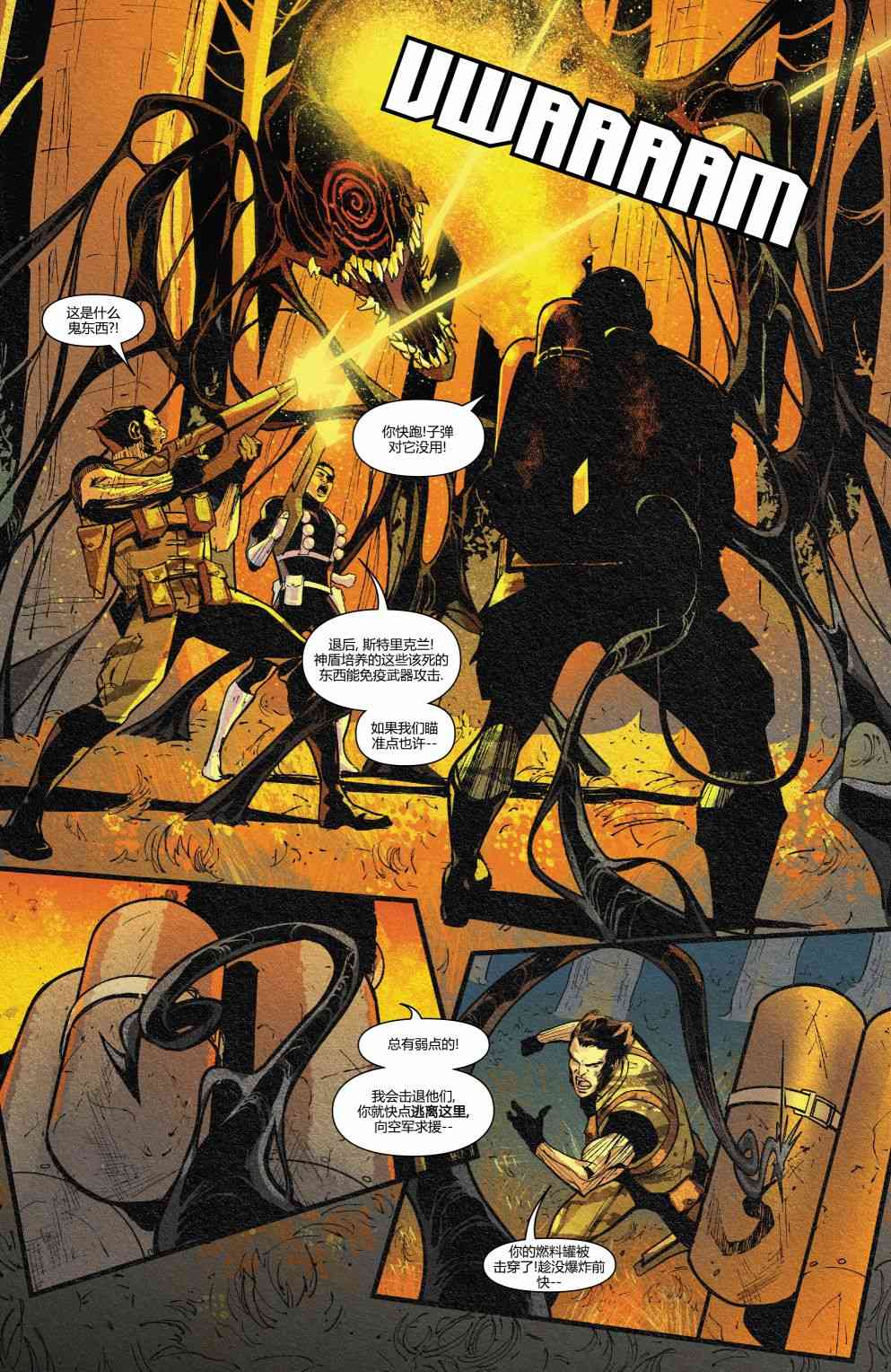 毒液之网：越南往事1卷图