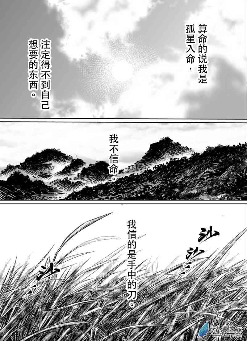 刀剑斗神传1话图