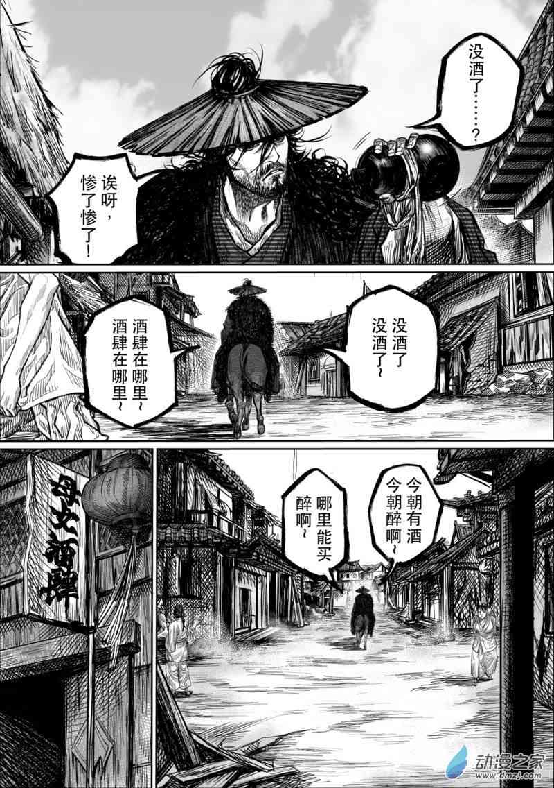 刀剑斗神传1话图