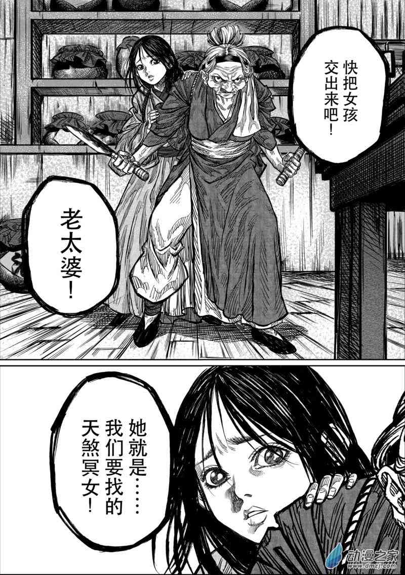 刀剑斗神传2话图