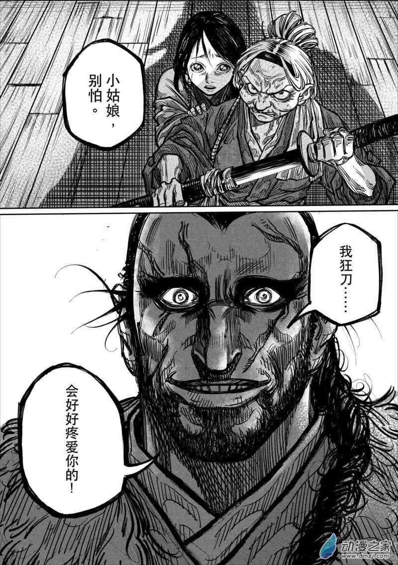 刀剑斗神传2话图