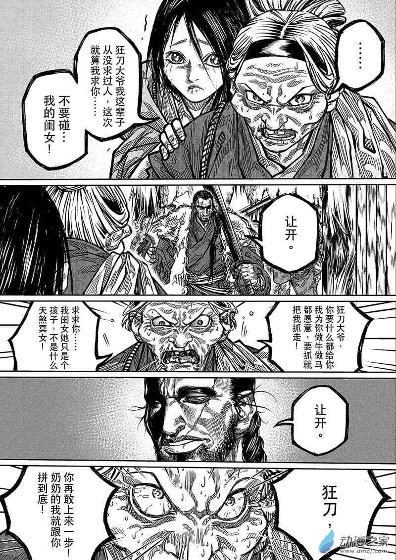 刀剑斗神传3话图