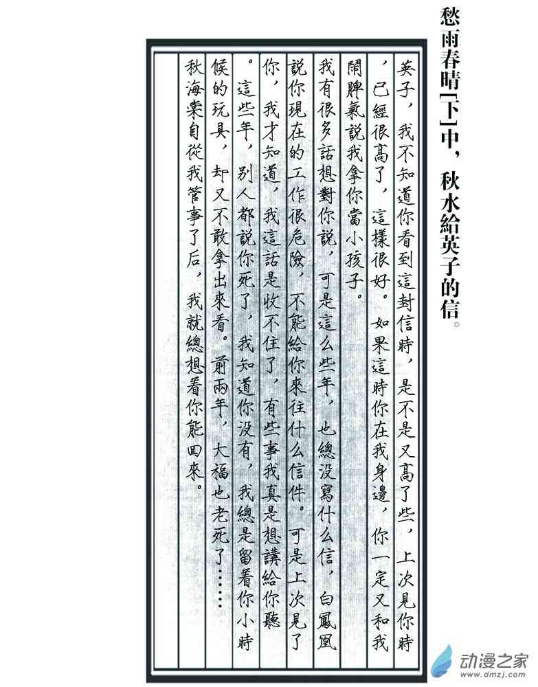 定军山番外3 秋水的信图