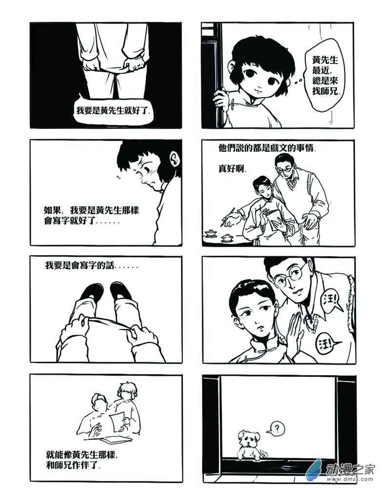 定军山番外1 想要识字图