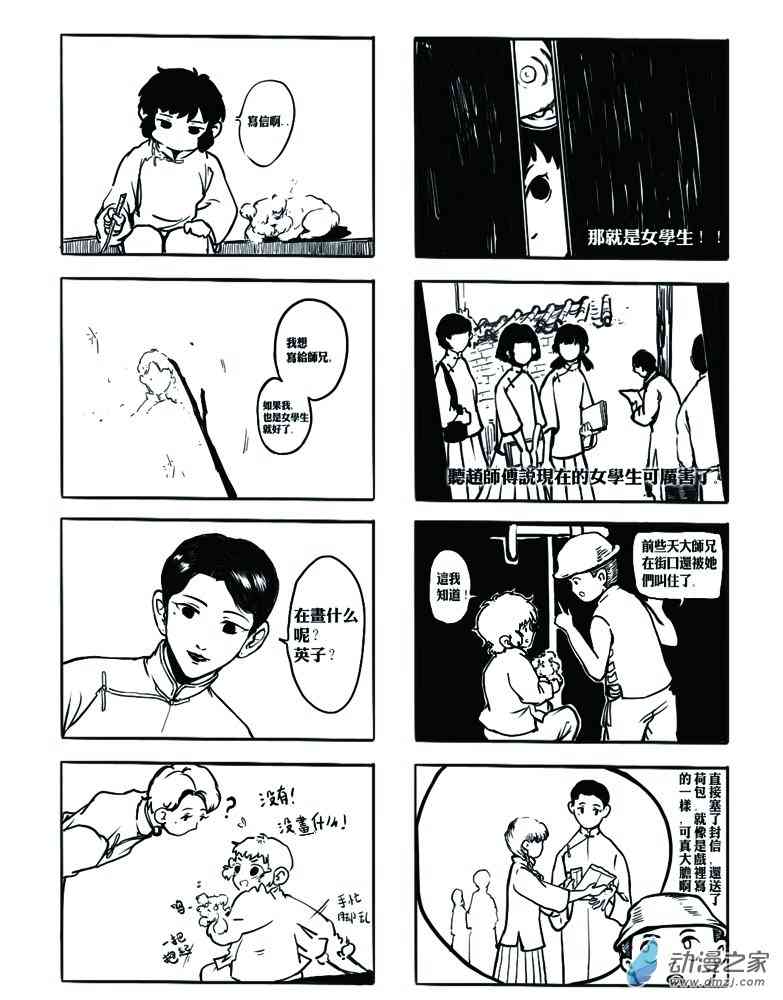 定军山番外1 想要识字图