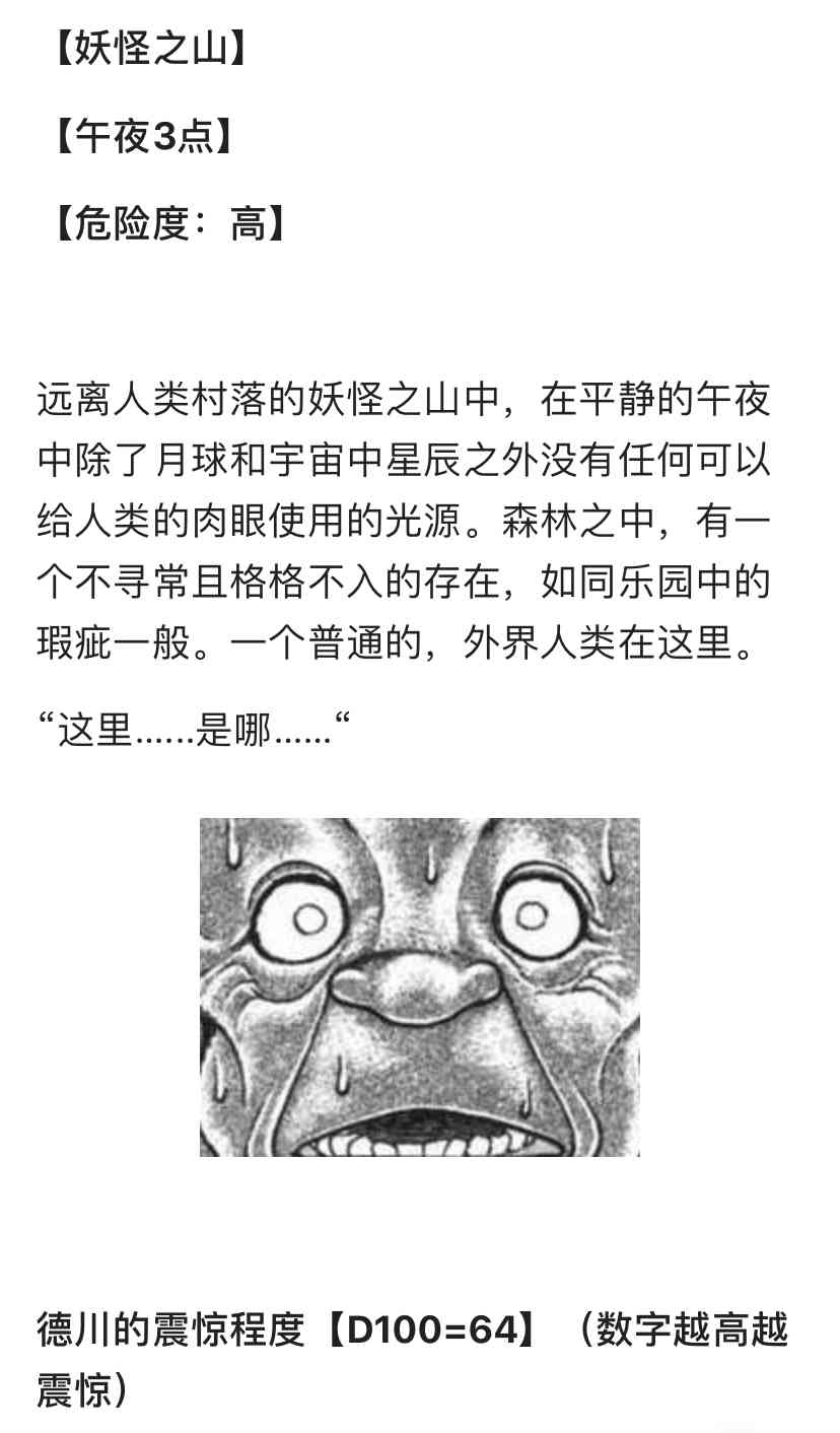 德川光成误入了幻想乡 1话 第21页