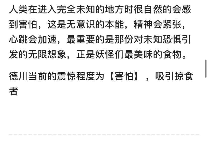 德川光成误入了幻想乡 1话 第23页