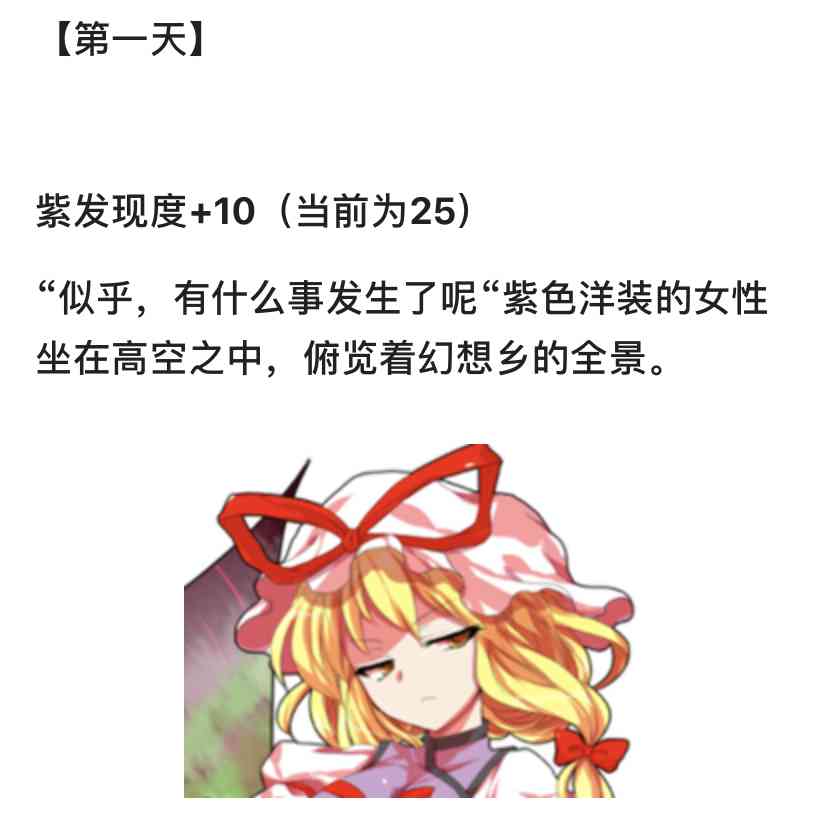 德川光成误入了幻想乡 1话 第24页