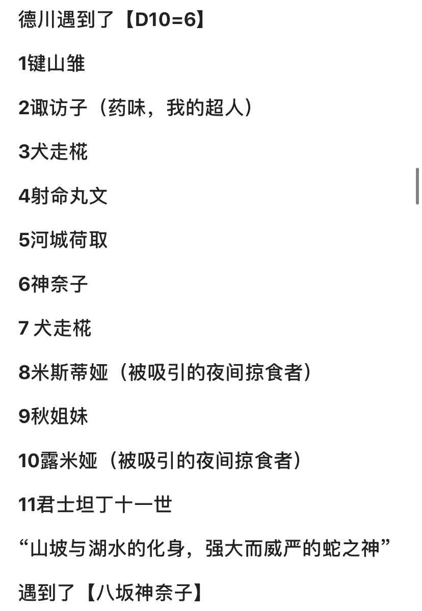 德川光成误入了幻想乡 1话 第31页
