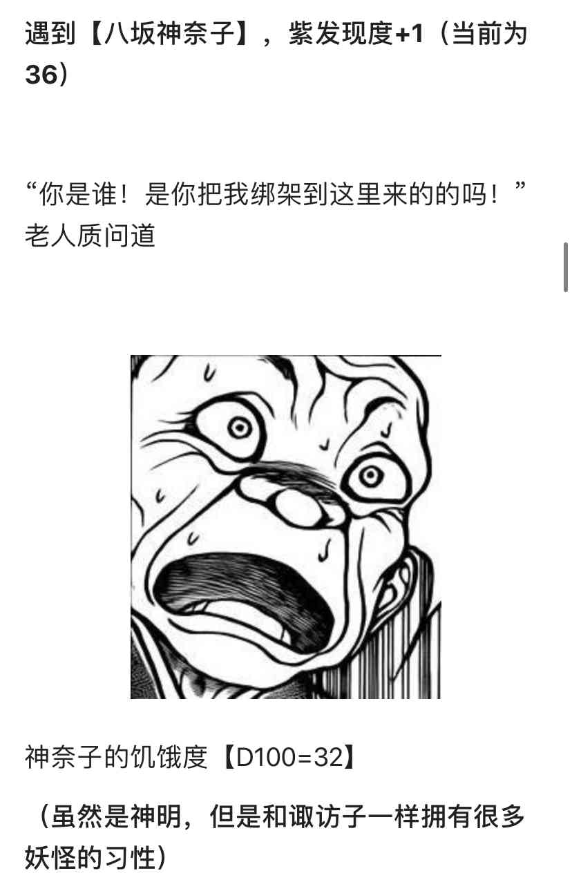 德川光成误入了幻想乡 1话 第33页