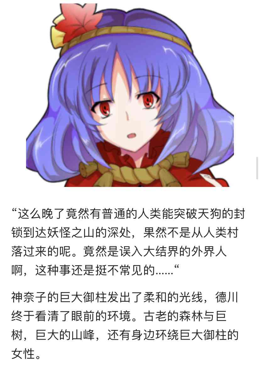 德川光成误入了幻想乡 1话 第38页