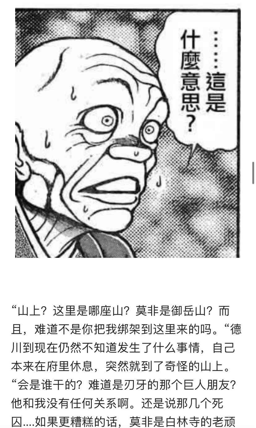 德川光成误入了幻想乡 1话 第40页