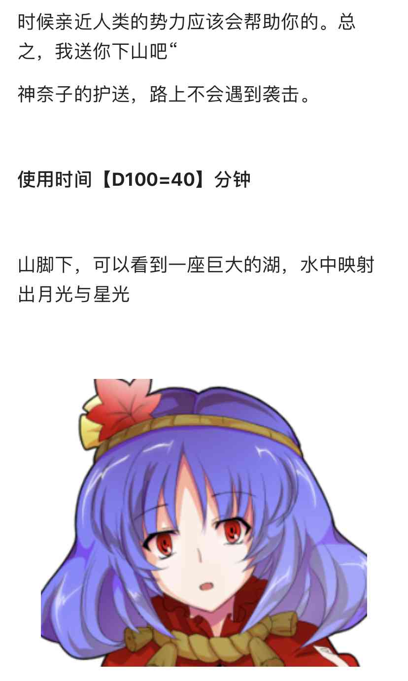 德川光成误入了幻想乡 1话 第42页