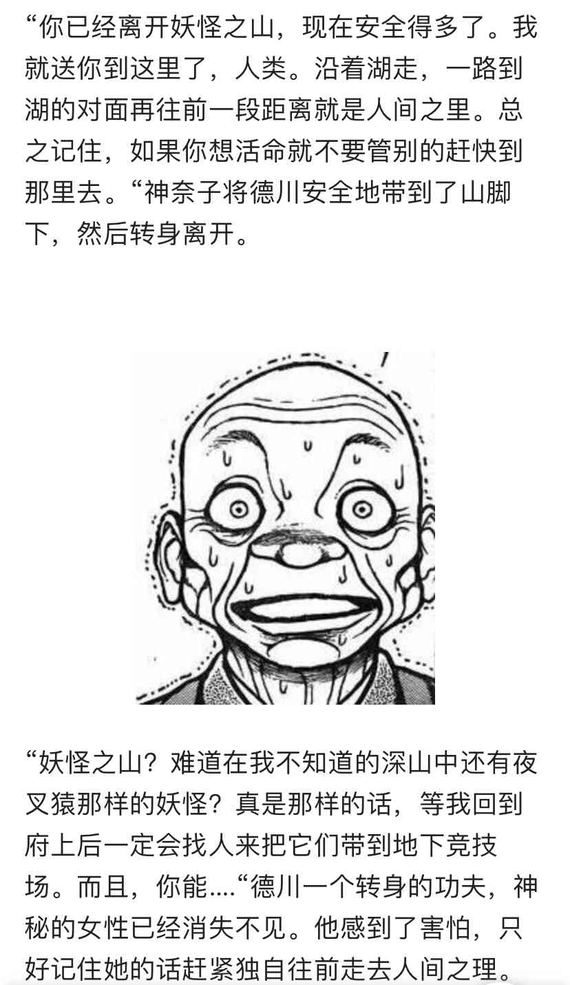 德川光成误入了幻想乡 1话 第43页