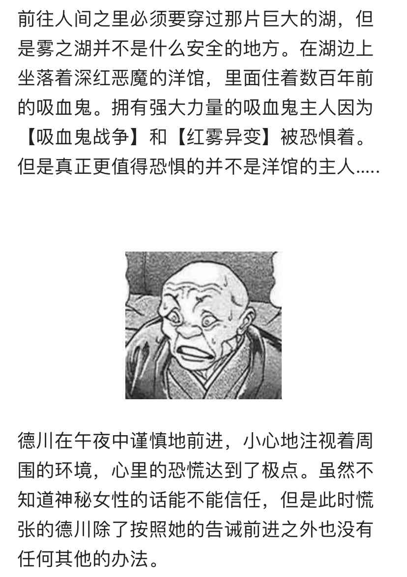 德川光成误入了幻想乡 1话 第49页