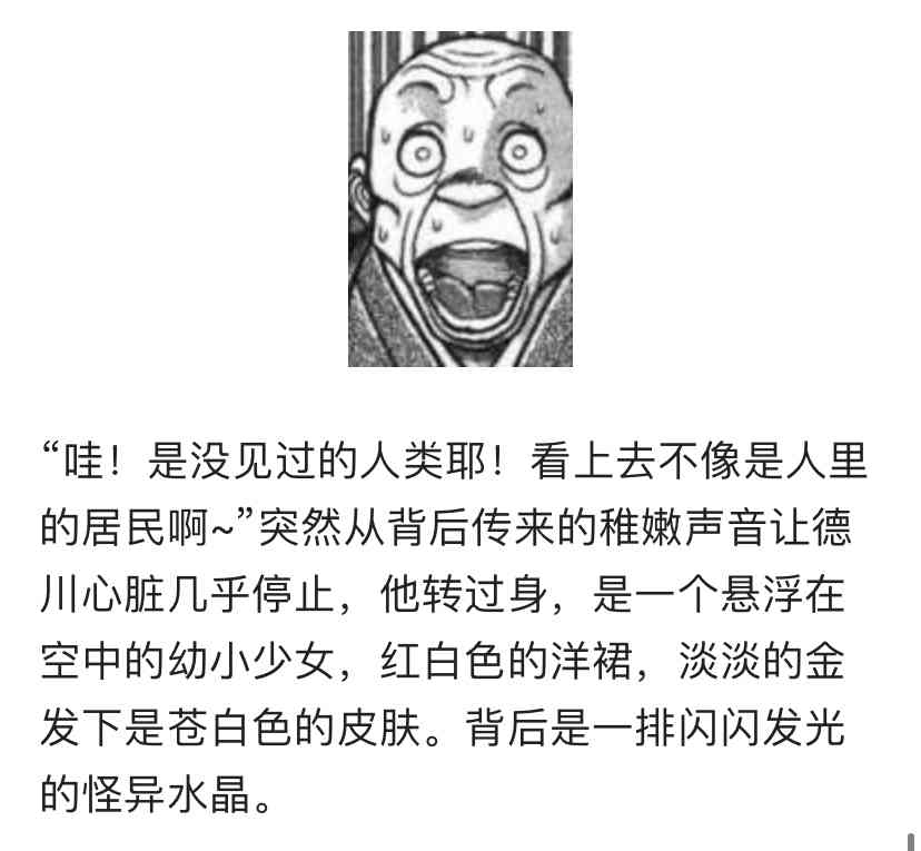 德川光成误入了幻想乡 1话 第50页