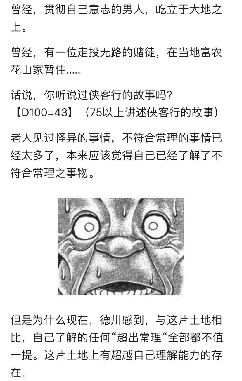 德川光成误入了幻想乡 1话 第56页