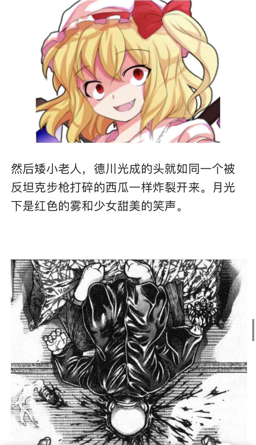 德川光成误入了幻想乡 1话 第63页