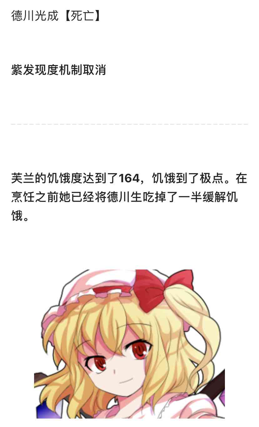 德川光成误入了幻想乡 1话 第67页