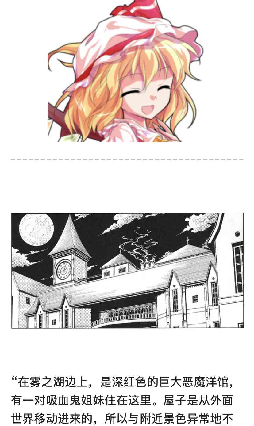 德川光成误入了幻想乡 1话 第71页